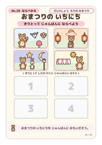 おまつりの いちにち
