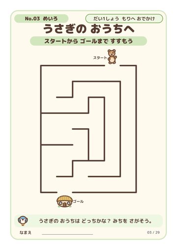 うさぎの おうちへ