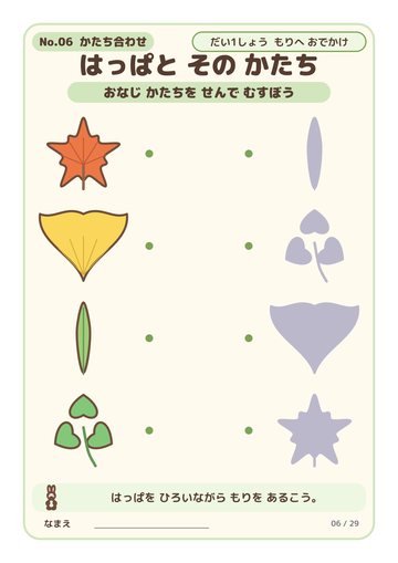 はっぱと その かたち