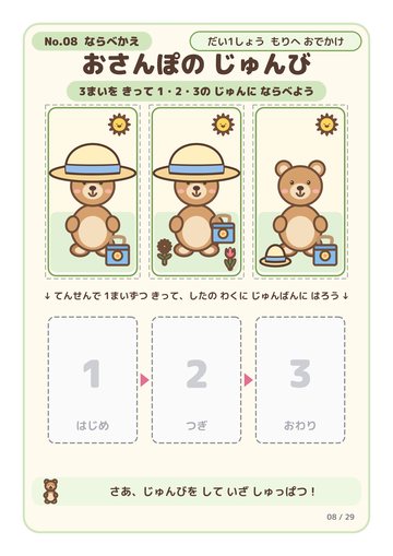 おさんぽの じゅんび