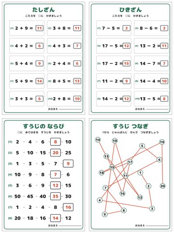こたえ ①（計算・数字）
