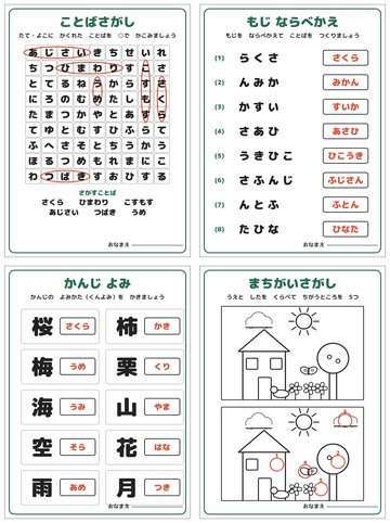 こたえ ②（ことば・まちがい）