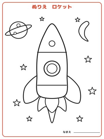 ロケット
