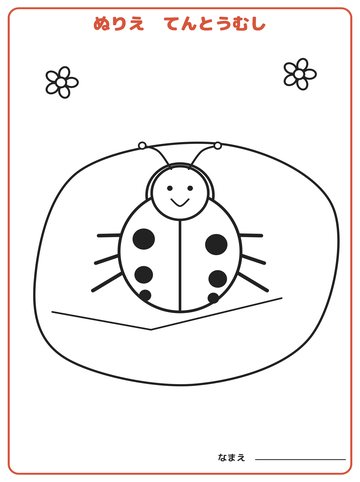 てんとうむし