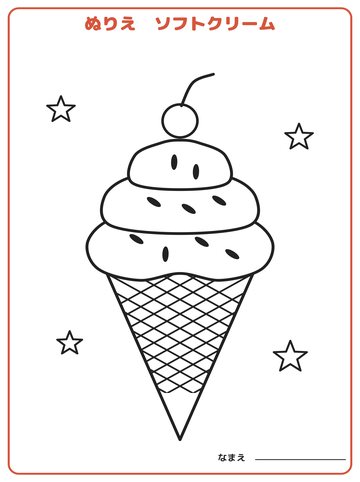 ソフトクリーム