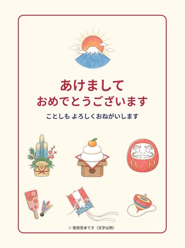 使用見本1「あけまして おめでとうございます」（A4たて・飾りの使い方の例・文字は例）（A4たて 1654×2339px）