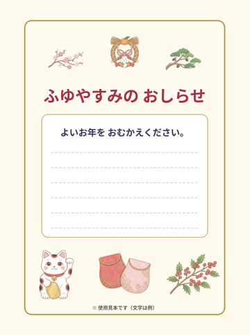 使用見本2「ふゆやすみの おしらせ」（A4たて・飾りの使い方の例・文字は例）（A4たて 1654×2339px）