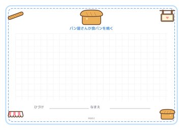 パン屋さんが食パンを焼く（便箋）