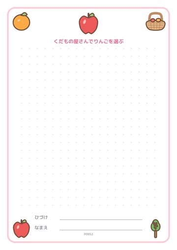 くだもの屋さんでりんごを選ぶ（便箋）