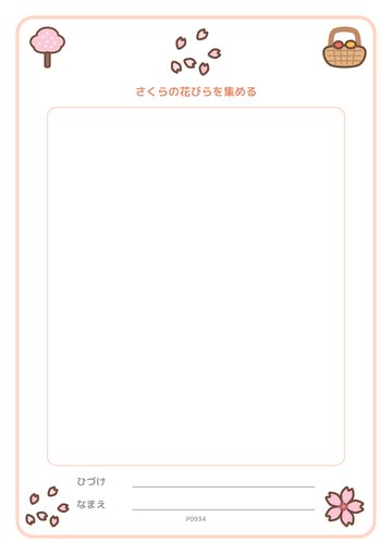 さくらの花びらを集める（便箋）