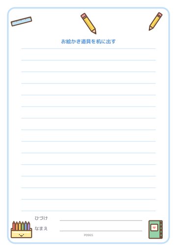 お絵かき道具を机に出す（便箋）