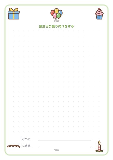 誕生日の飾り付けをする（便箋）
