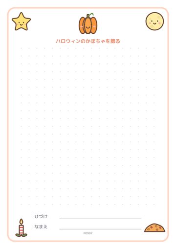 ハロウィンのかぼちゃを飾る（便箋）