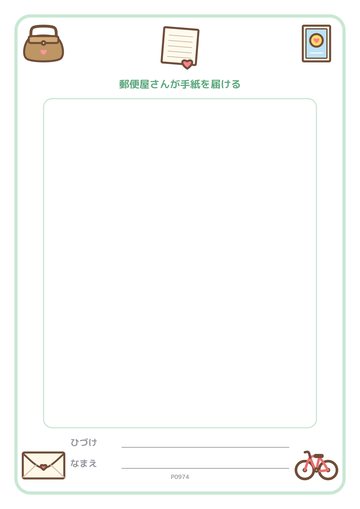 郵便屋さんが手紙を届ける（便箋）