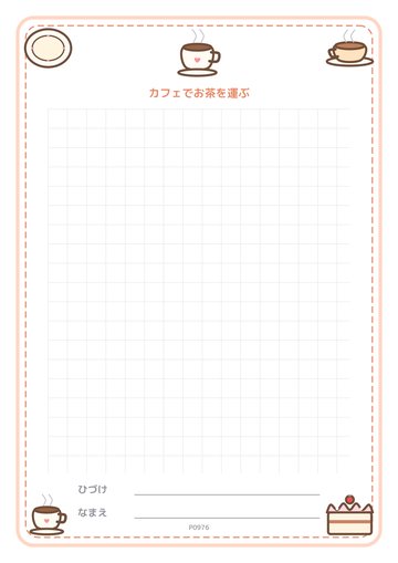 カフェでお茶を運ぶ（便箋）