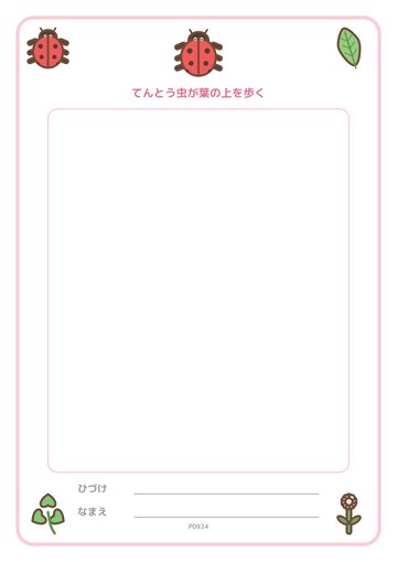 てんとう虫が葉の上を歩く（便箋）