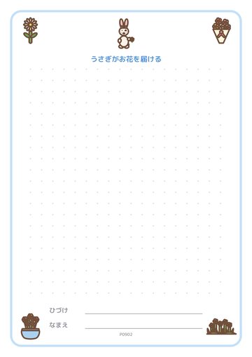 うさぎがお花を届ける（便箋）