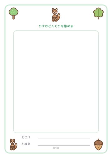 りすがどんぐりを集める（便箋）