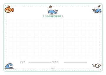 くじらが海で潮を吹く（便箋）