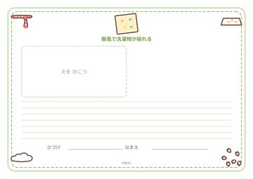春風で洗濯物が揺れる（便箋）