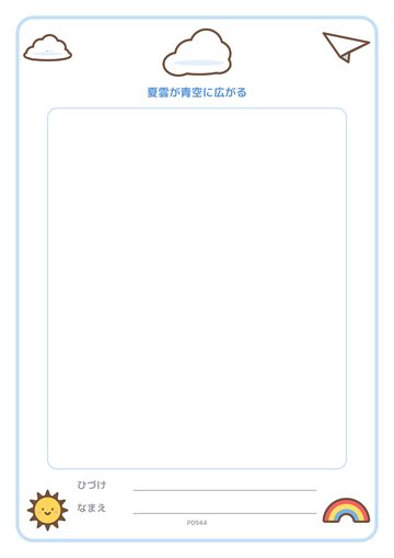 夏雲が青空に広がる（便箋）