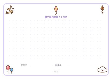 風で凧が空高く上がる（便箋）