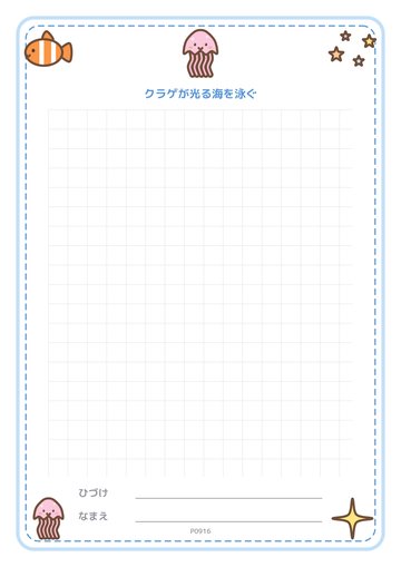 クラゲが光る海を泳ぐ（便箋）