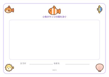 小魚がサンゴの間を泳ぐ（便箋）