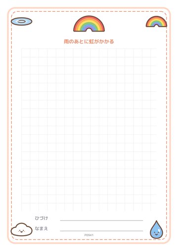 雨のあとに虹がかかる（便箋）