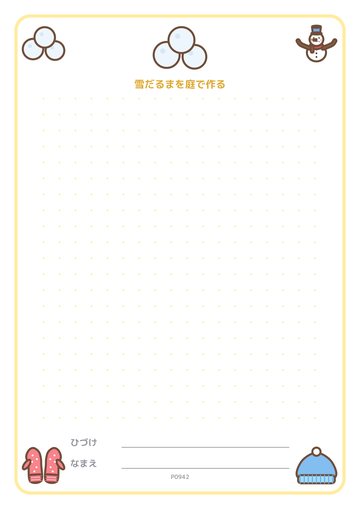雪だるまを庭で作る（便箋）