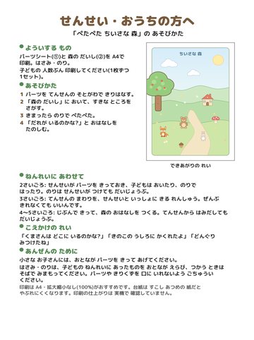 ③ あそびかた（先生・おうちの方へ）