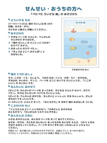 ③ あそびかた（先生・おうちの方へ）