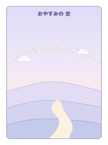 ② おやすみの だいし