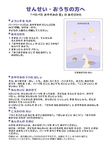 ③ あそびかた（先生・おうちの方へ）