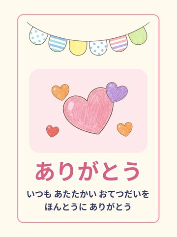 ありがとうカード1 みんなへ（ハート）（A6たて 827×1169px）