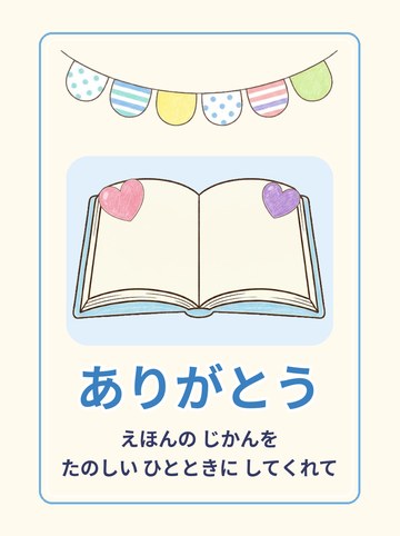 ありがとうカード2 読み聞かせ（絵本）（A6たて 827×1169px）