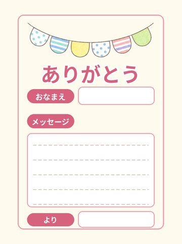 ありがとうカード 手書き記入用 ピンク（点線あり）（A6たて 827×1169px）