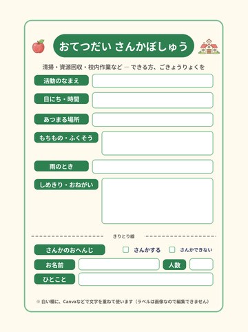 おてつだい さんかぼしゅう Canva用 文字入力版（点線なし）（A4たて 1654×2339px・200dpi）