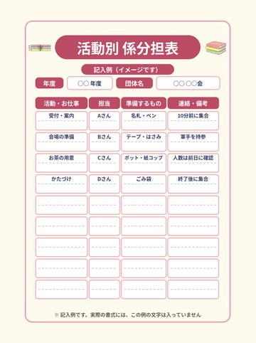 係分担表の記入例（イメージ・例の文字入り）（A4たて 1654×2339px・200dpi）