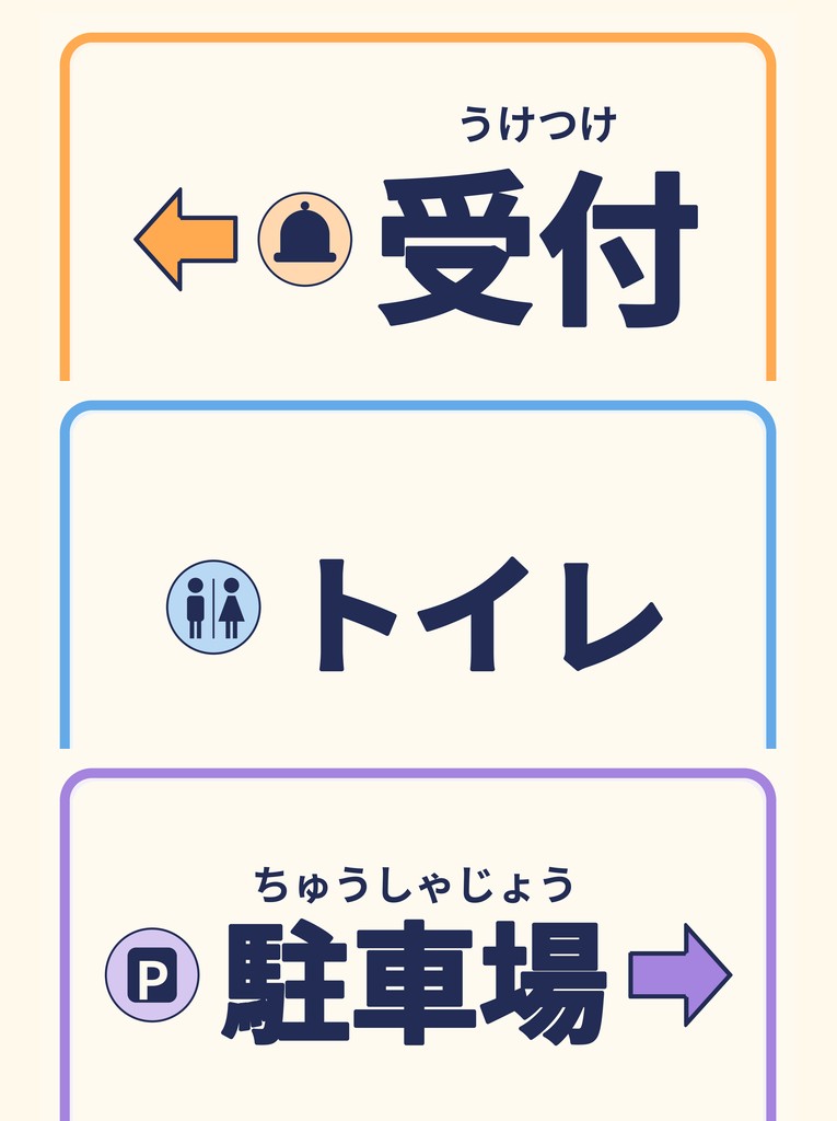 受付（矢印なし）
