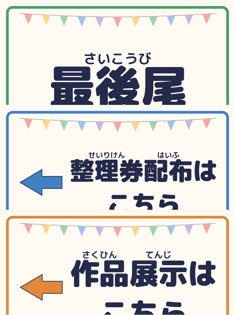 最後尾