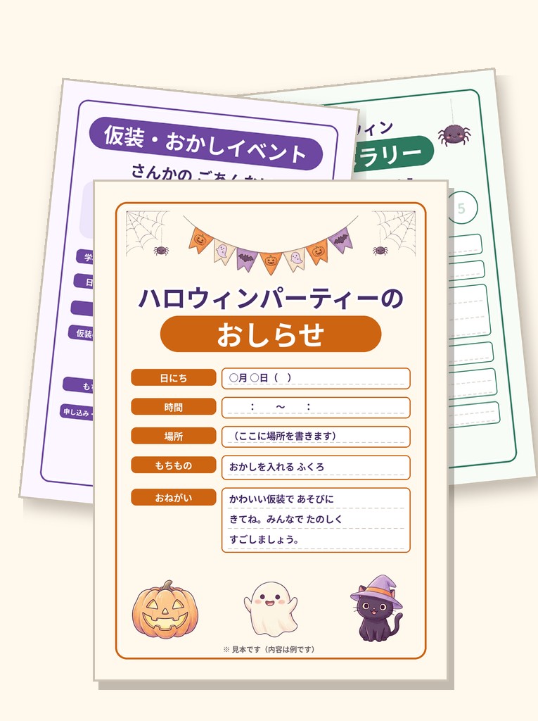 ハロウィンパーティーのおしらせ 手書き記入版（日にち・時間・場所・もちもの・おねがい）（A4たて 1654×2339px）