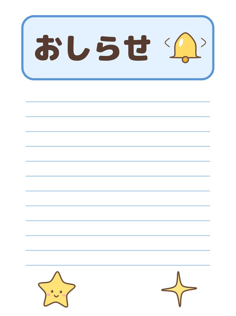 おしらせ